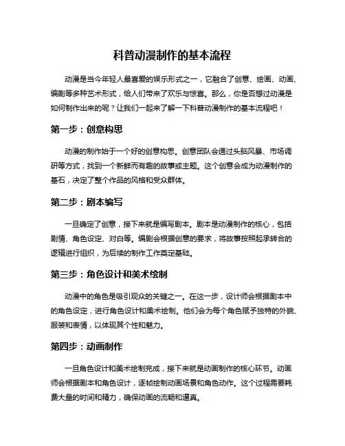 科普动漫制作的基本流程