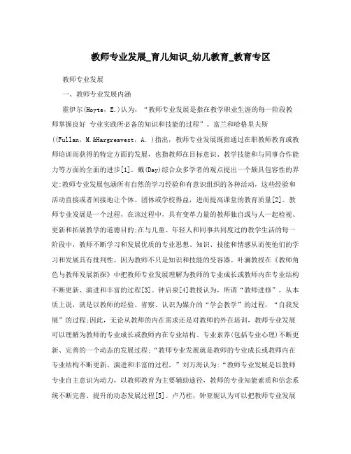 教师专业发展_育儿知识_幼儿教育_教育专区