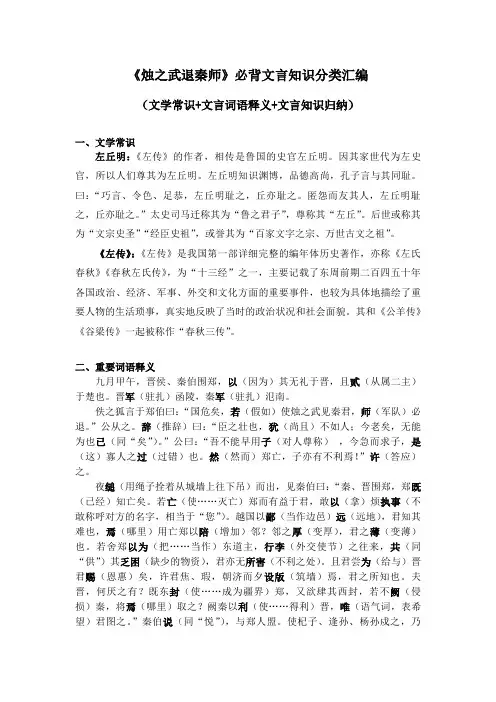 《烛之武退秦师》必背文言知识分类汇编(文学常识+文言词语释义+文言知识归纳)