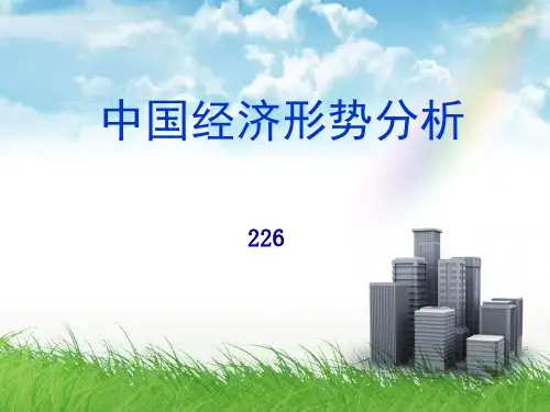 2016年宏观经济分析概论