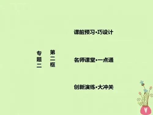 高中政治专题二民事权利和义务第二框积极维护人身权课件新人教版选修5