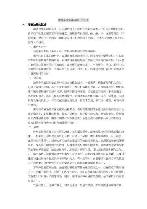 油墨基本知识