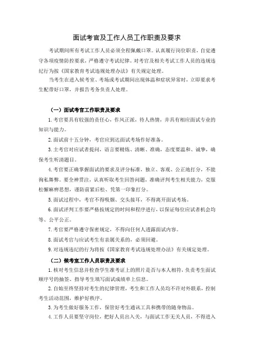面试考官及工作人员工作职责及要求