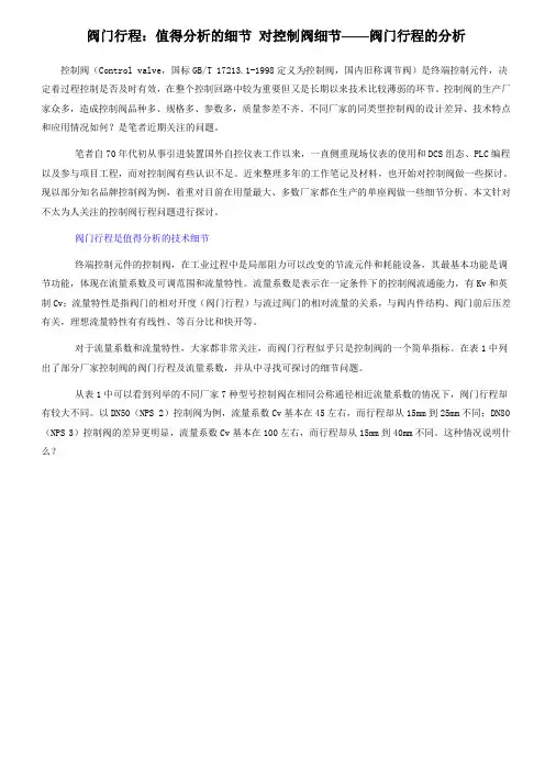 阀门行程的分析