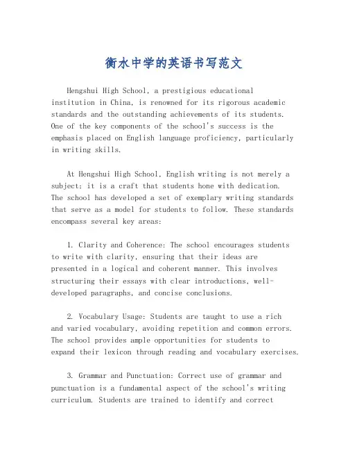 衡水中学的英语书写范文