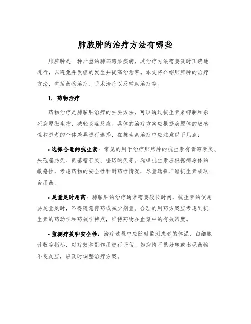 肺脓肿的治疗方法有哪些