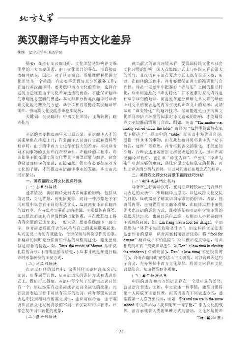 英汉翻译与中西文化差异