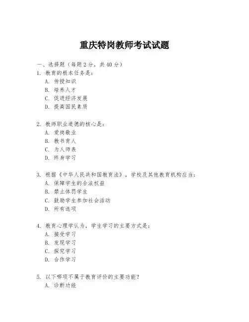 重庆特岗教师考试试题