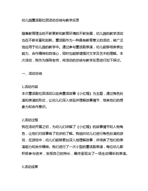 幼儿园童话剧社团活动总结与教学反思