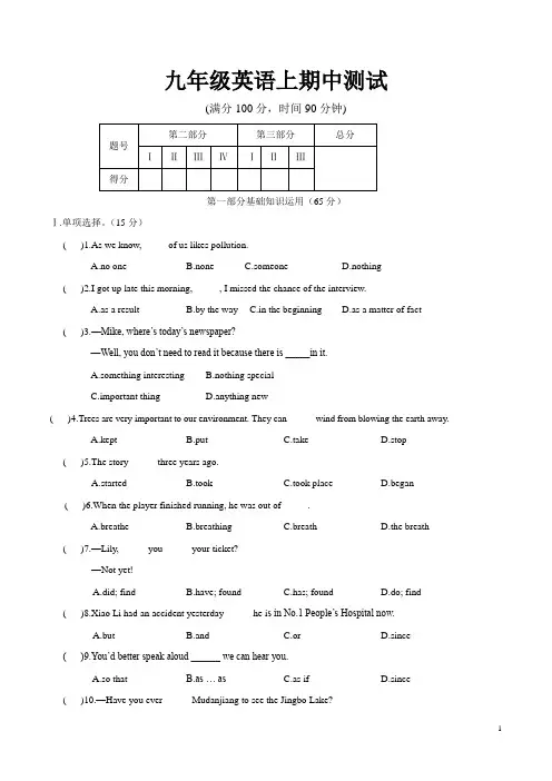 九年级上册期中卷(含解析)-2020