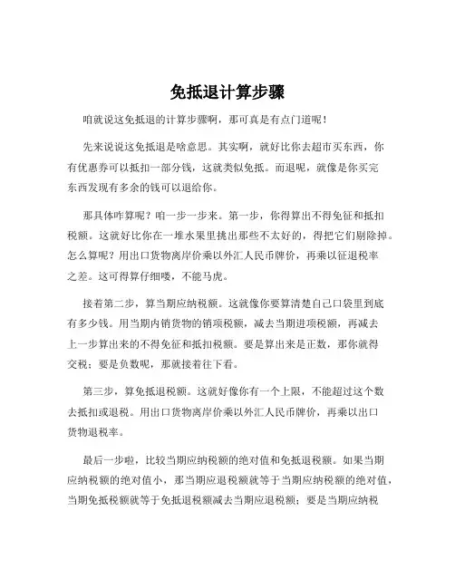免抵退计算步骤