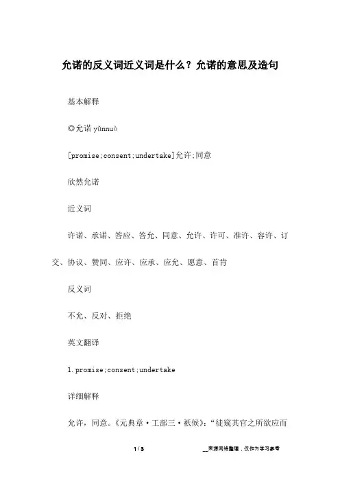 允诺的反义词近义词是什么？允诺的意思及造句