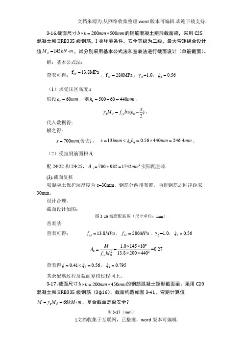 结构设计原理课后答案第三版(供参考)