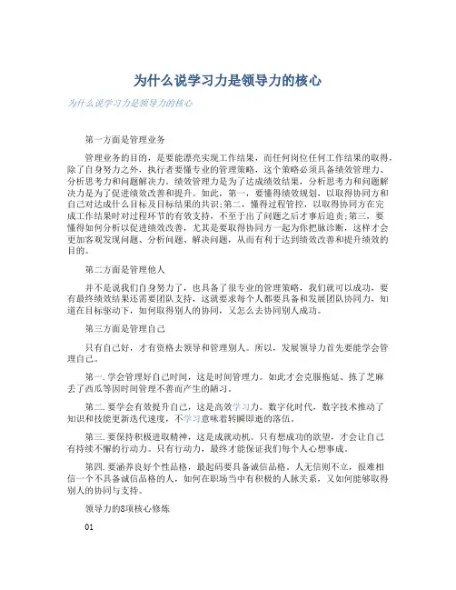 为什么说学习力是领导力的核心 