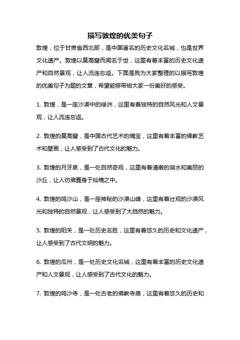 描写敦煌的优美句子