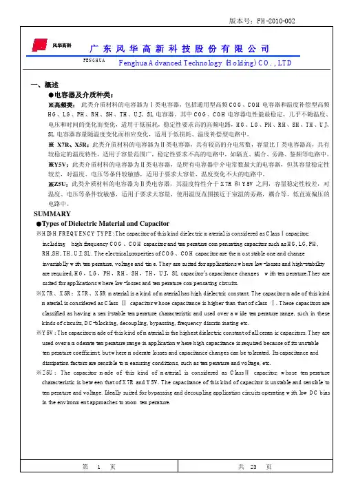 风华贴片电容全系列规格书