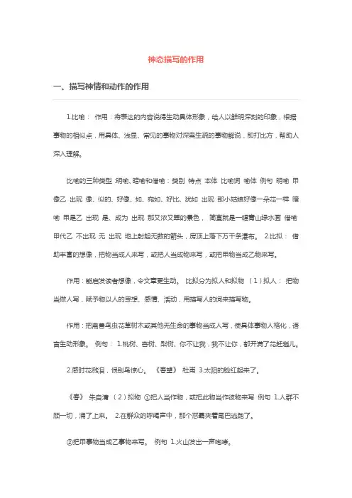 神态描写的作用