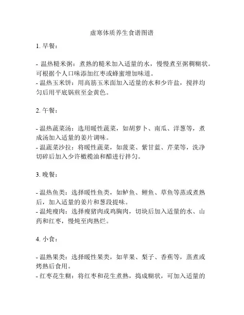 虚寒体质养生食谱图谱