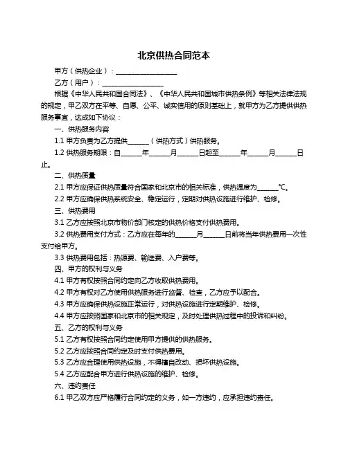 北京供热合同范本