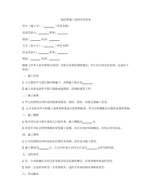 抽沙船施工居间合同范本