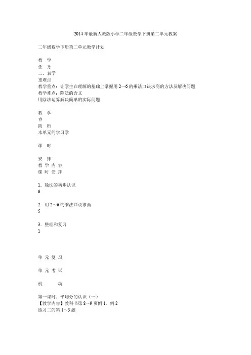 人教版小学二年级数学下册第二单元教案