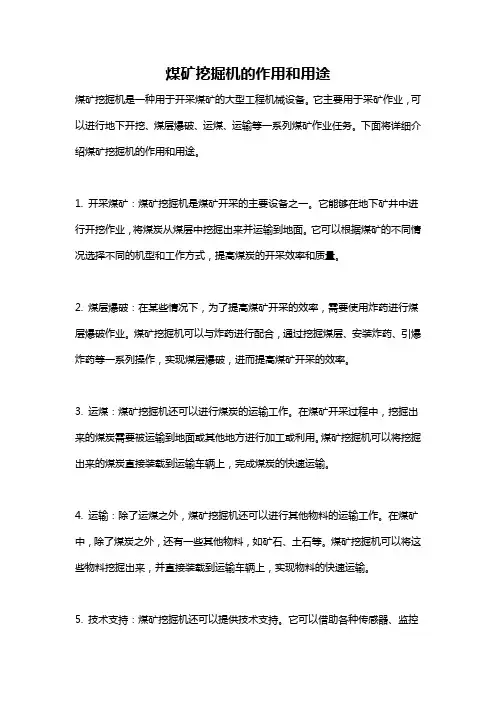 煤矿挖掘机的作用和用途