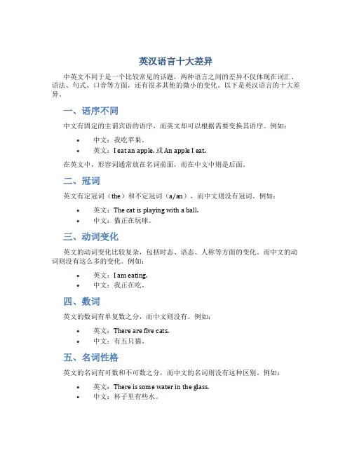 英汉语言十大差异