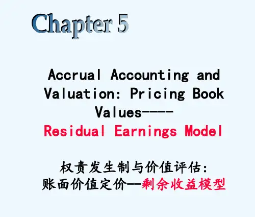 经济学剩余收益模型