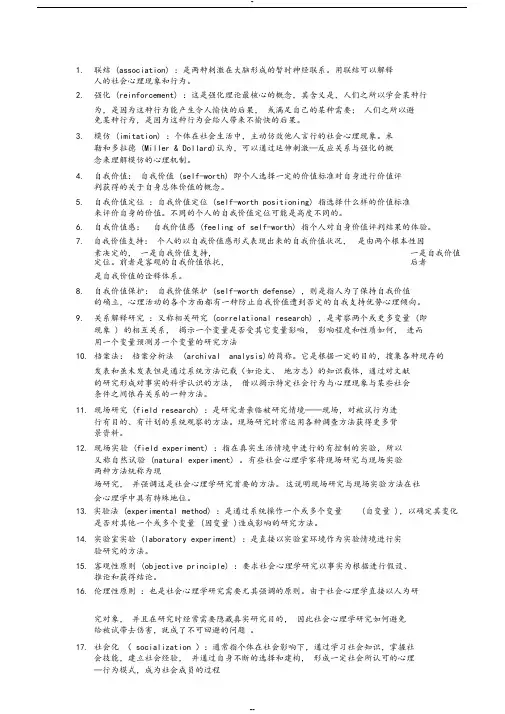 社会心理名词解释