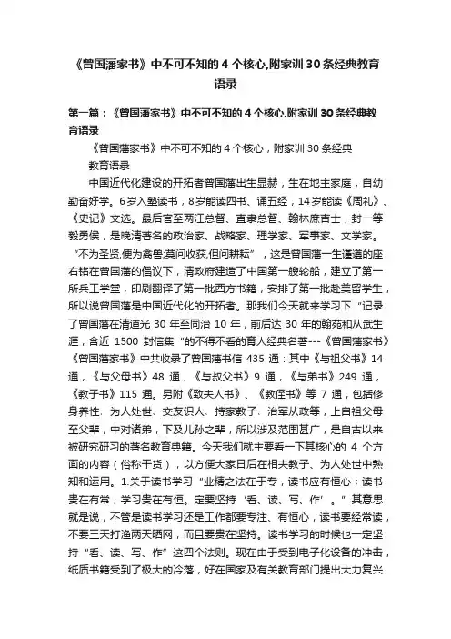 《曾国藩家书》中不可不知的4个核心,附家训30条经典教育语录