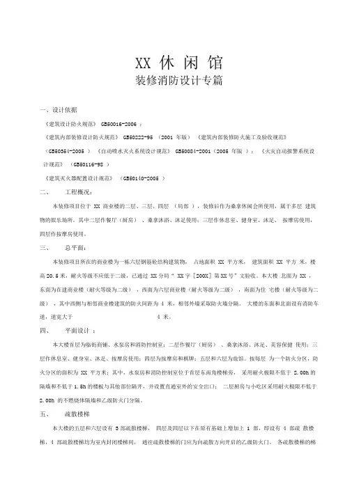 二次装修消防设计专篇