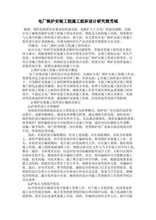 电厂锅炉安装工程施工组织设计研究熊芳斌