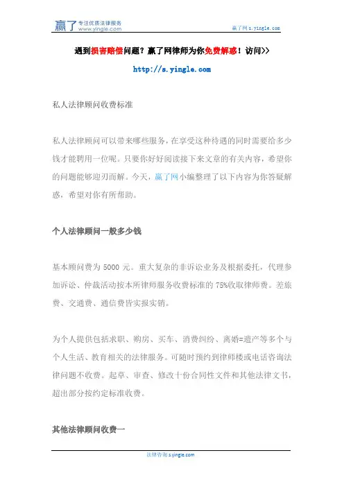 私人法律顾问收费标准