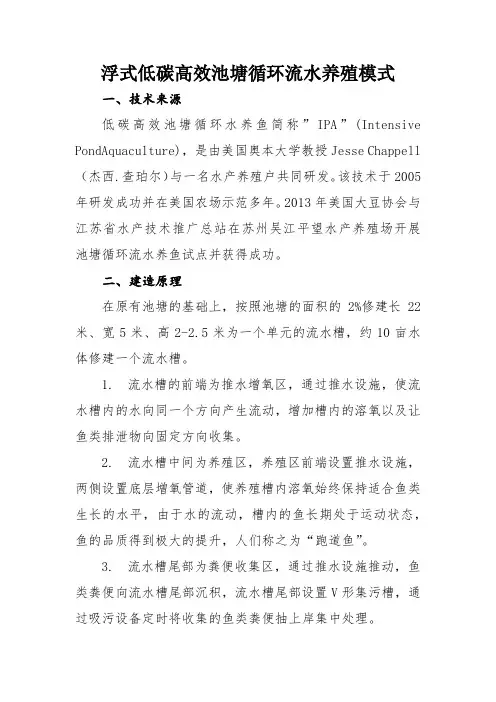 池塘内循环流水养殖