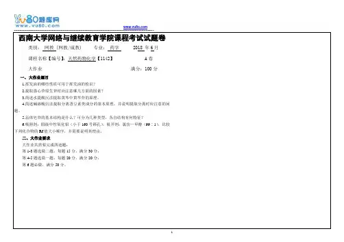 西南大学18春天然药物化学【1142】机考大作业