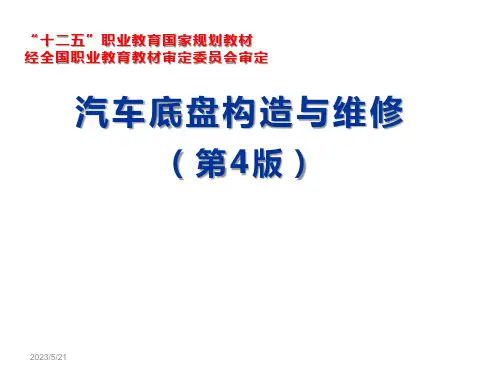 单元七  汽车行驶系统