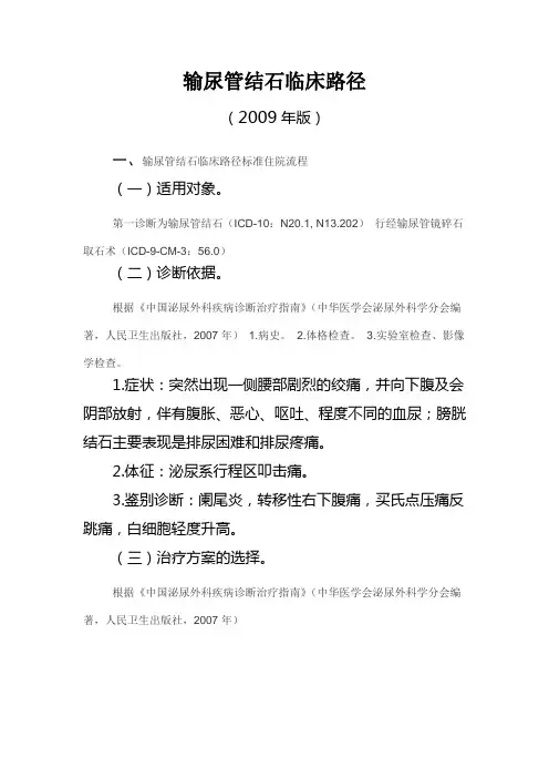 输尿管结石