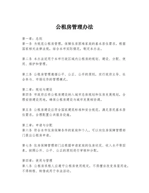 公租房管理办法