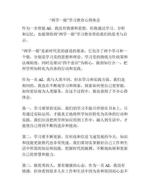“两学一做”学习教育心得体会