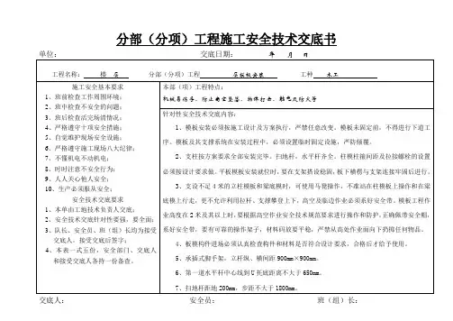 模板工程分部分项工程技术交底