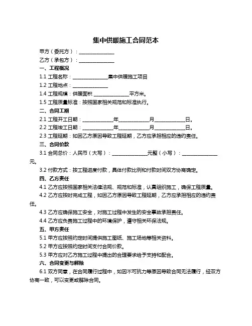 集中供暖施工合同范本