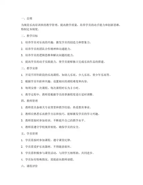 乐高培训班教学管理制度