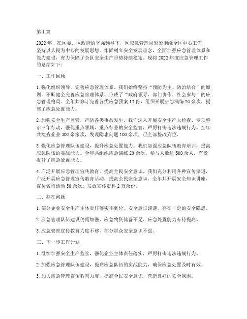 区应急管理年度总结(3篇)