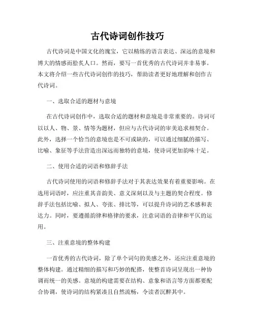 古代诗词创作技巧