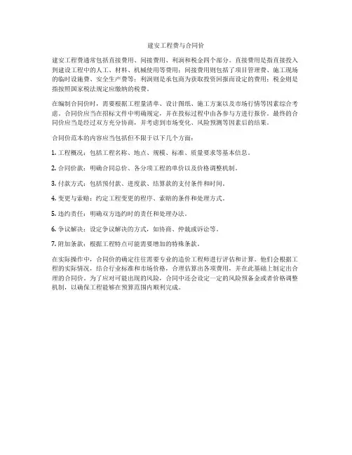 建安工程费与合同价
