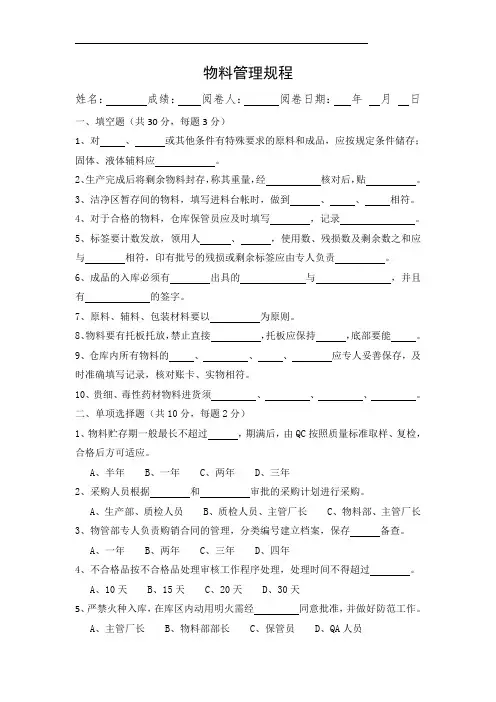 GMP物料管理规程培训试卷及答案