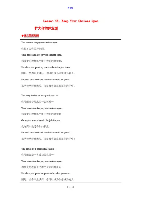 九年级英语下册Lesson44教材内容详解冀教版
