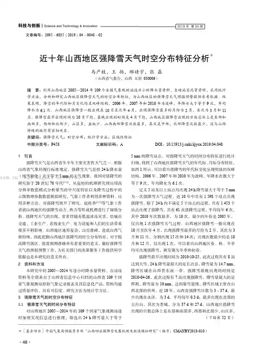 近十年山西地区强降雪天气时空分布特征分析