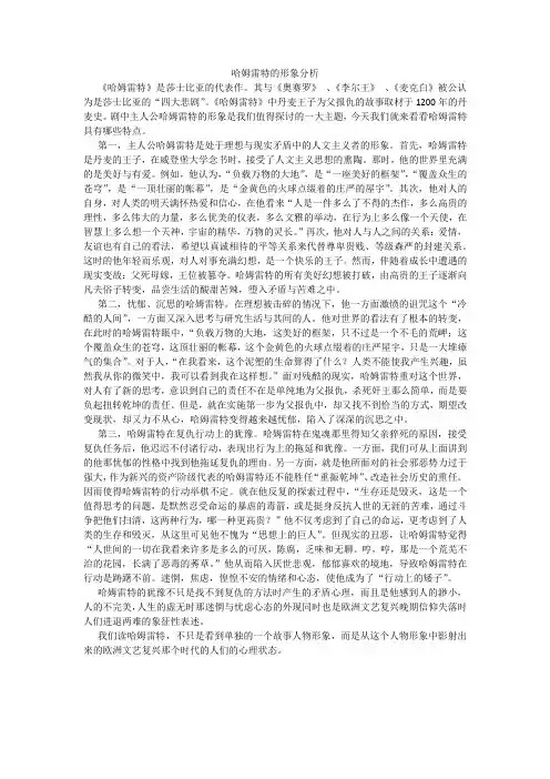 哈姆雷特的形象分析
