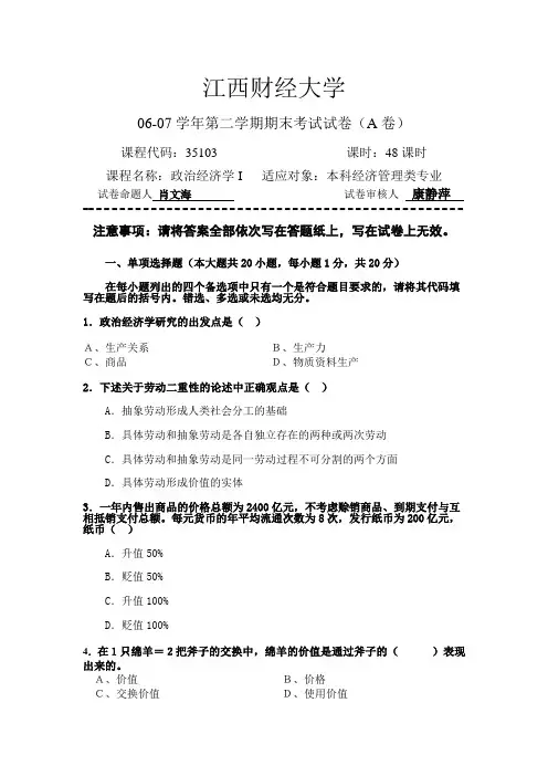 政治经济学I试卷(A卷)